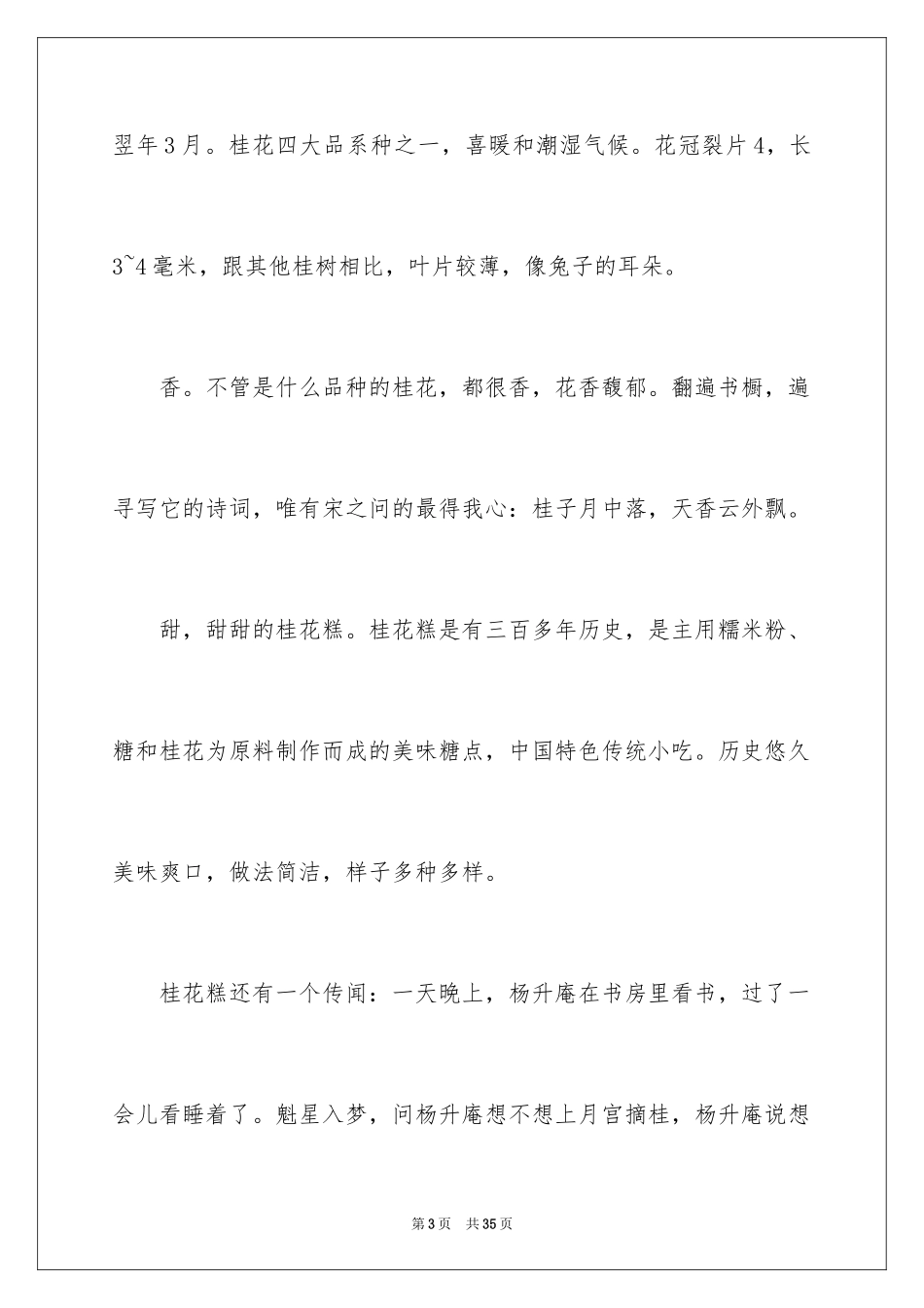 2024介绍一种事物说明文_4_第3页