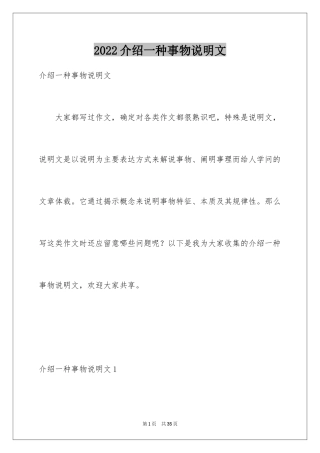 2024介绍一种事物说明文_4