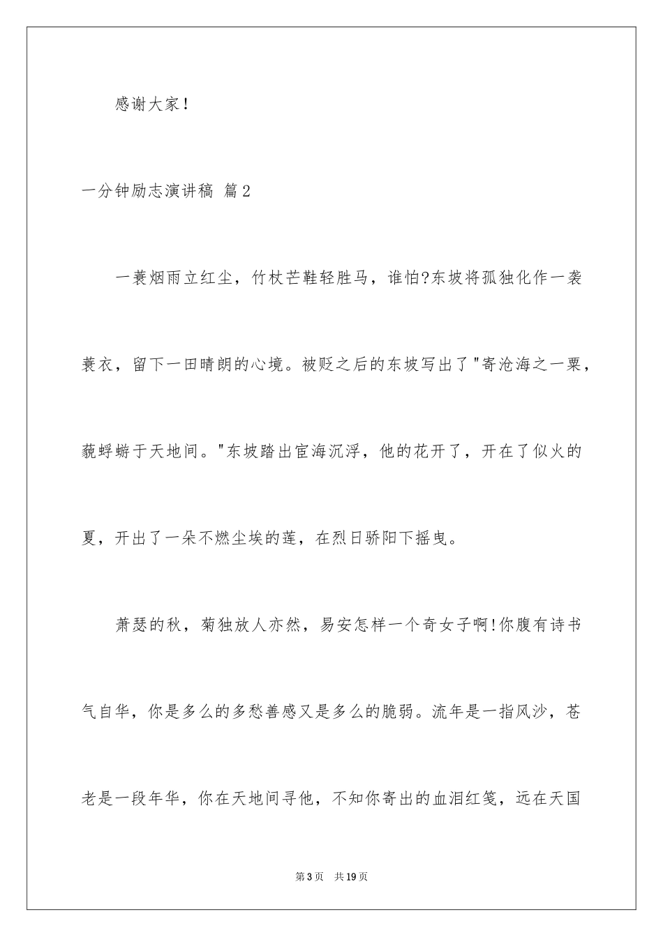 2024一分钟励志演讲稿_262_第3页