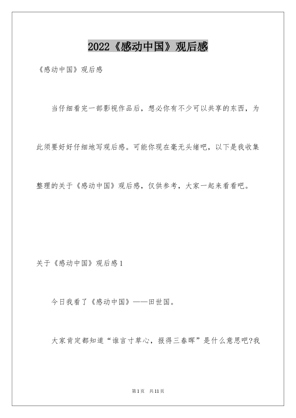 2024《感动中国》观后感_第1页