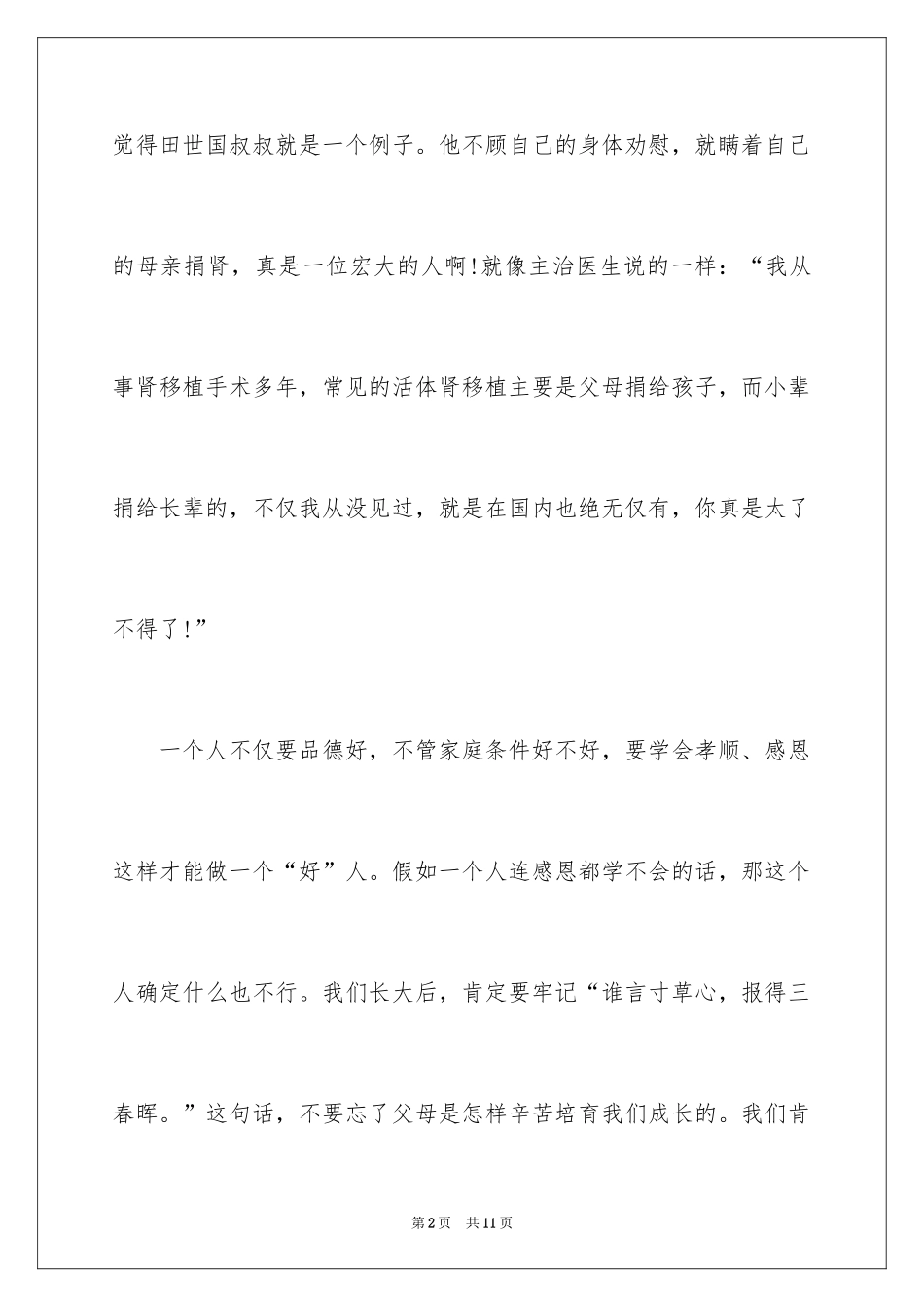 2024《感动中国》观后感_第2页