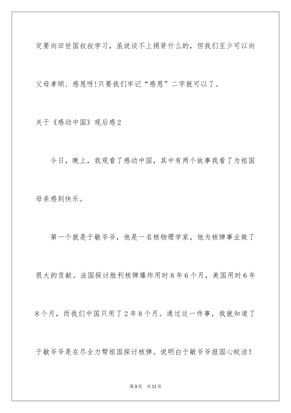 2024《感动中国》观后感_第3页