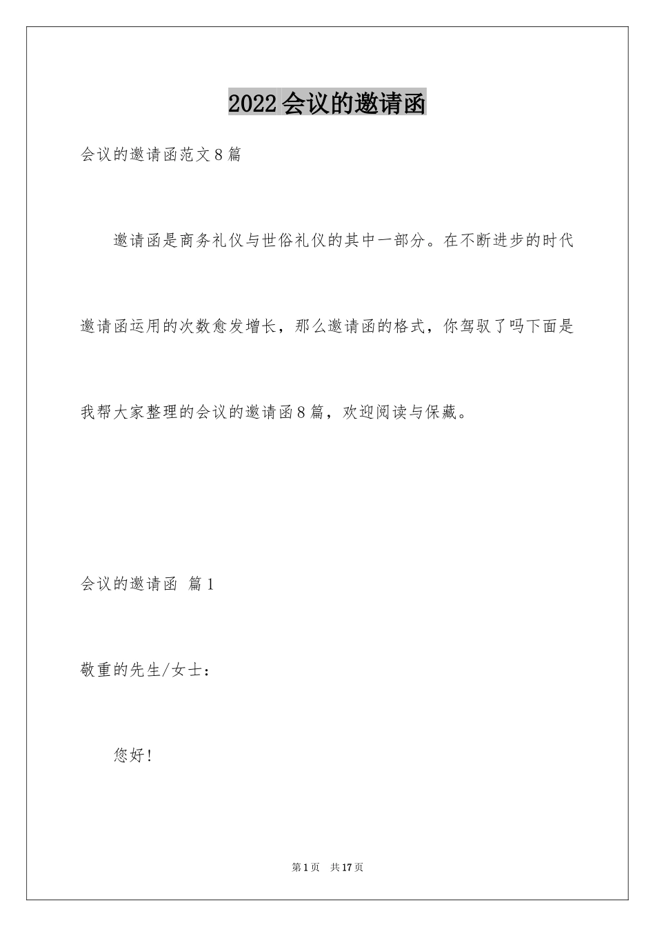 2024会议的邀请函_91_第1页