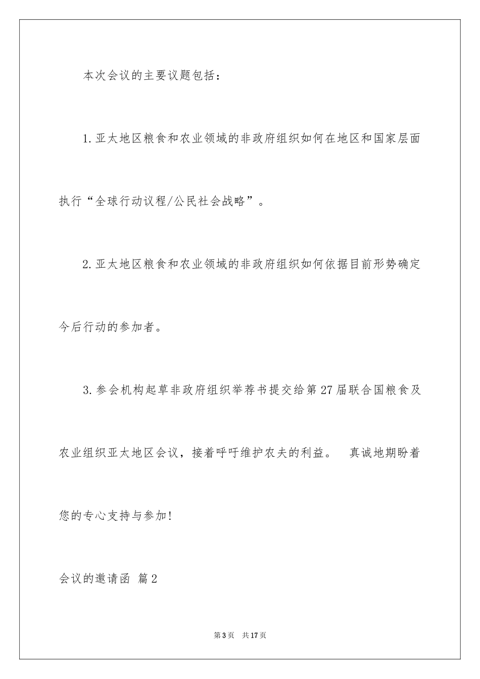 2024会议的邀请函_91_第3页