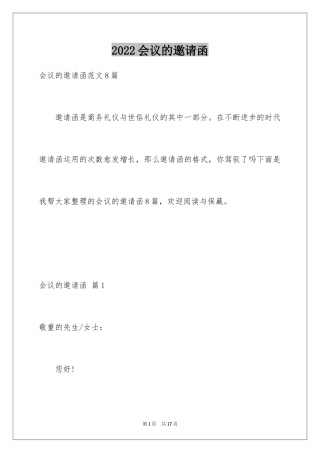 2024会议的邀请函_91