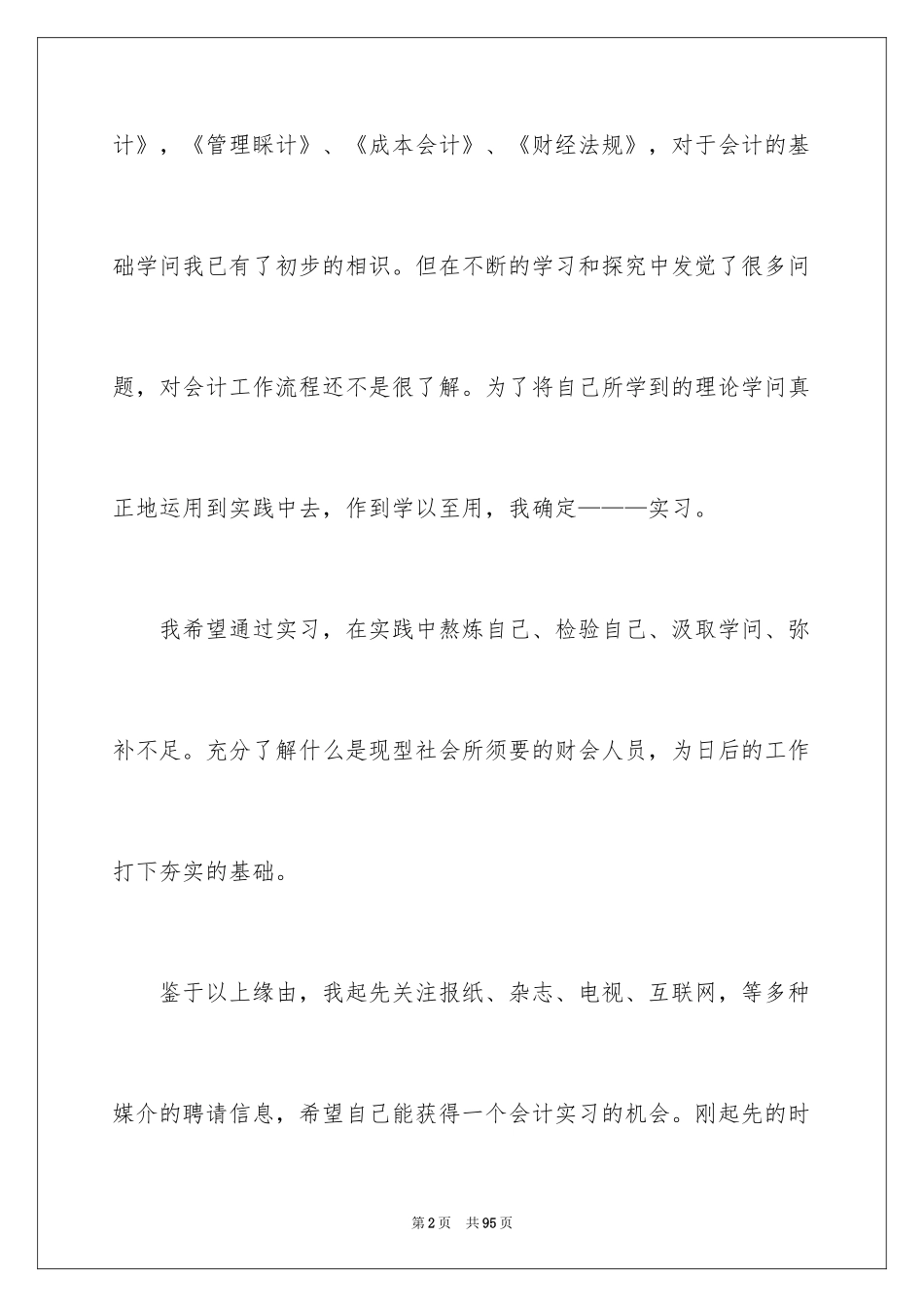 2024会计生实习报告_第2页