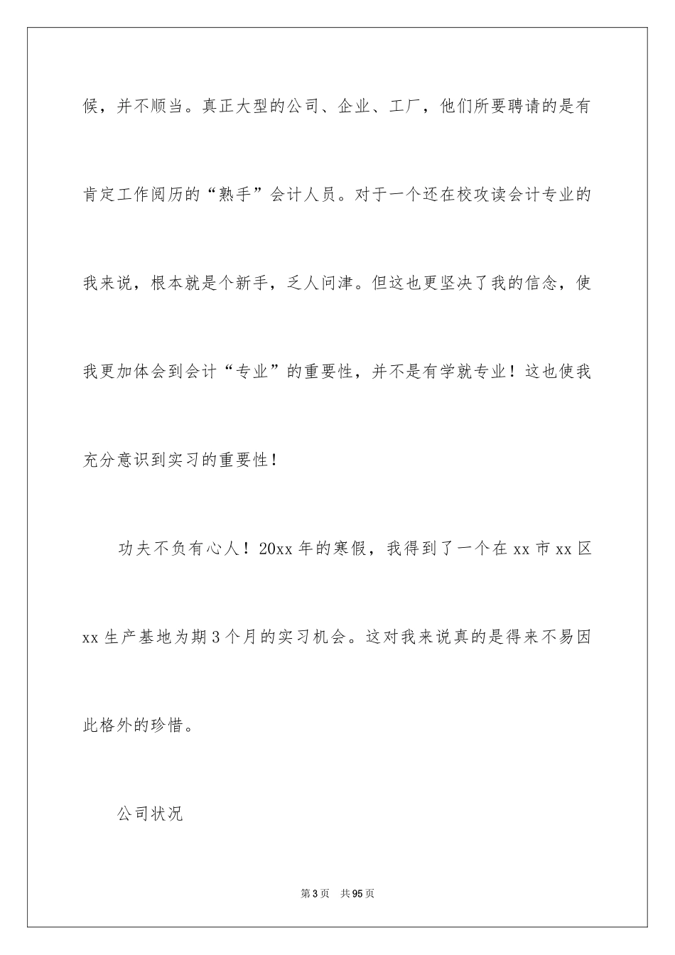 2024会计生实习报告_第3页