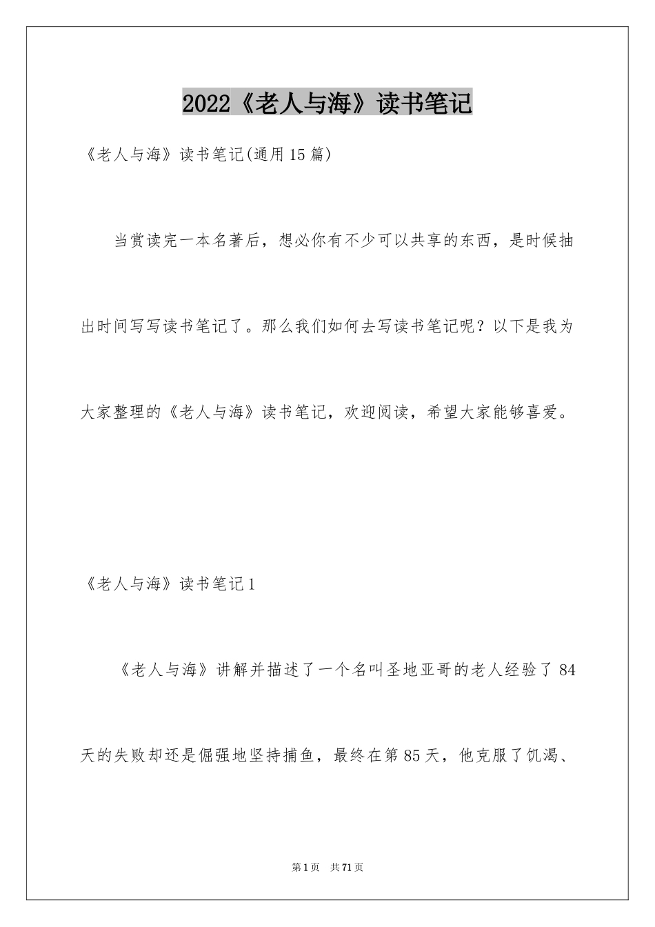 2024《老人与海》读书笔记_65_第1页