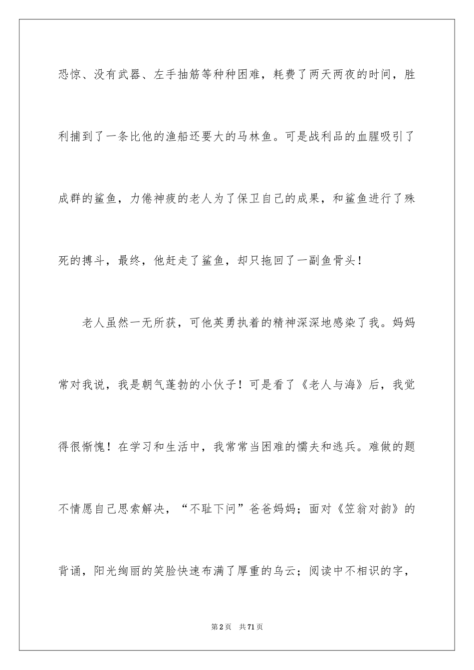 2024《老人与海》读书笔记_65_第2页