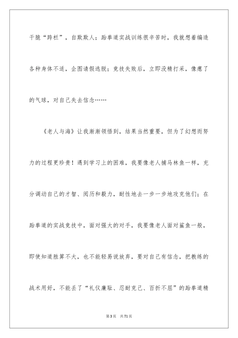 2024《老人与海》读书笔记_65_第3页