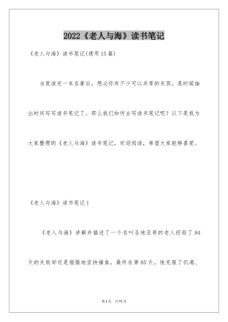 2024《老人与海》读书笔记_65