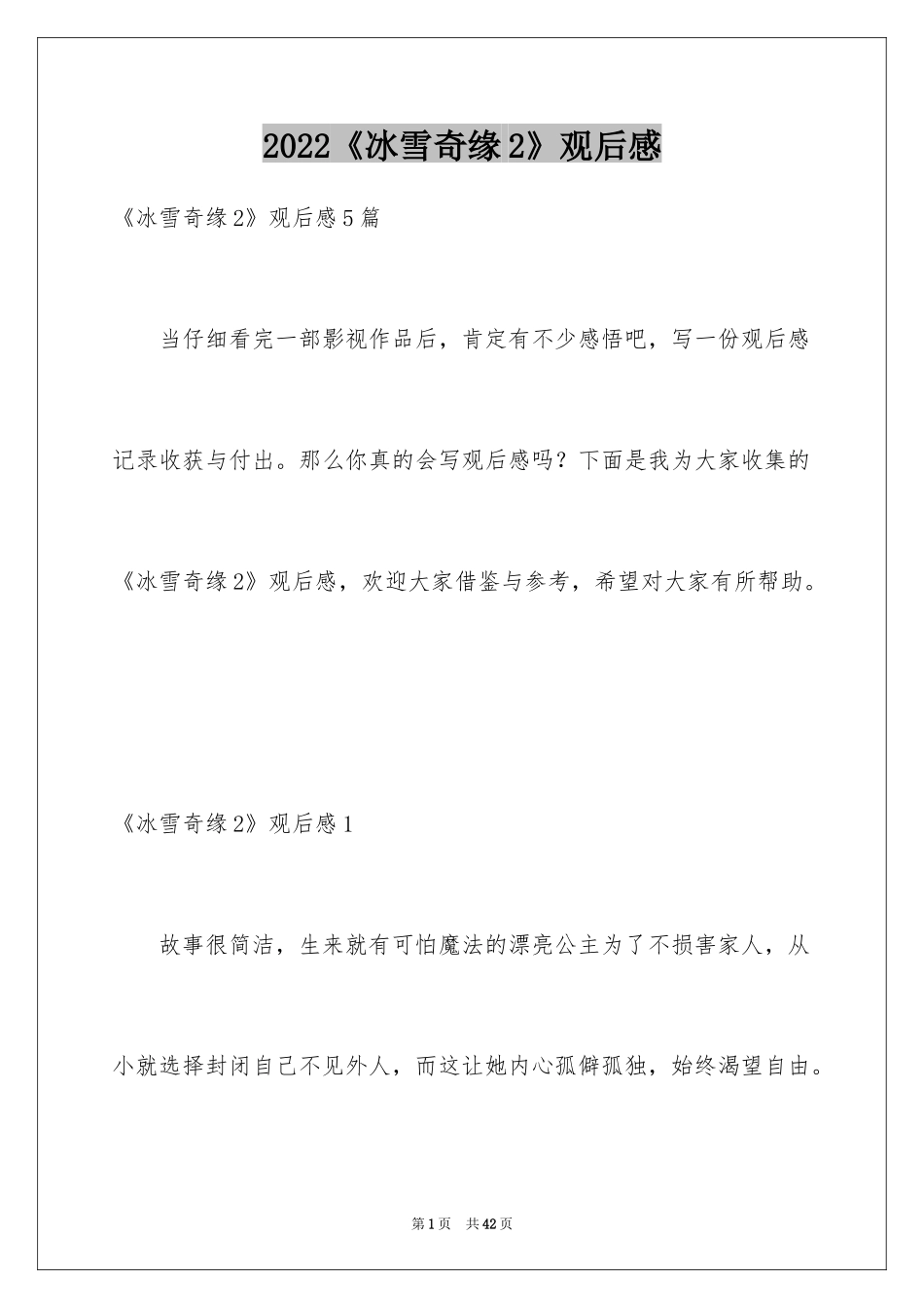 2024《冰雪奇缘2》观后感_第1页