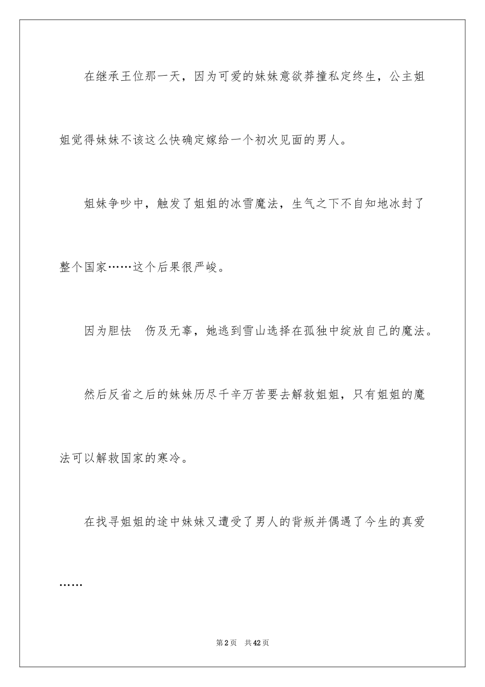 2024《冰雪奇缘2》观后感_第2页