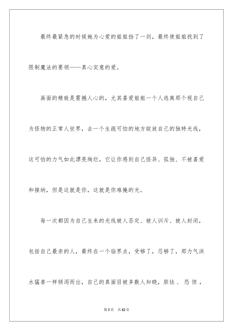 2024《冰雪奇缘2》观后感_第3页