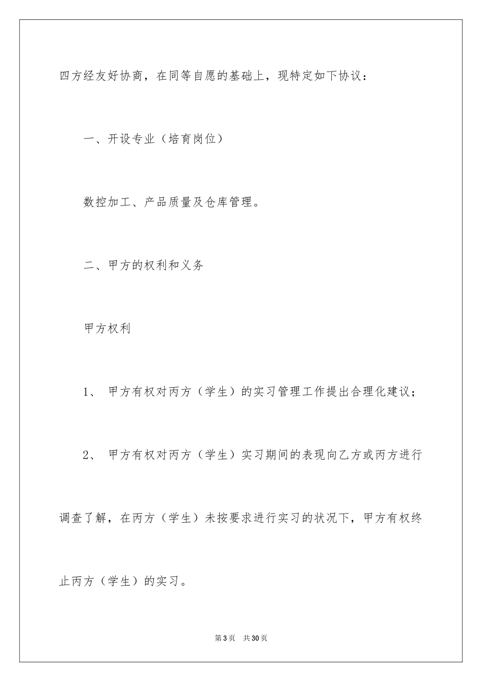 2024企业授权委托书_78_第3页