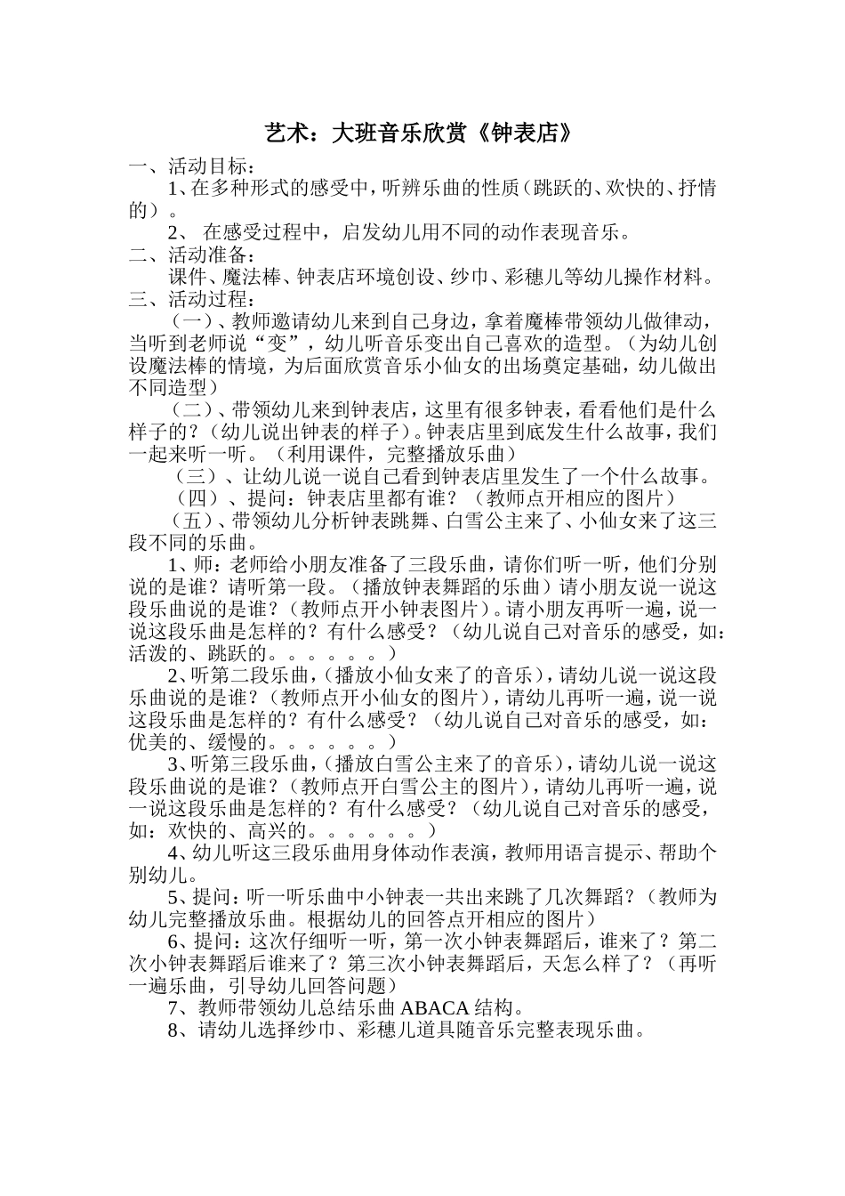 音乐欣赏《钟表店》_第1页