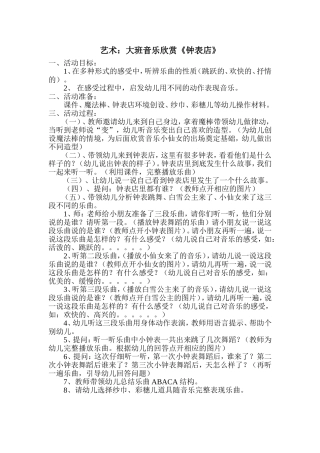 音乐欣赏《钟表店》