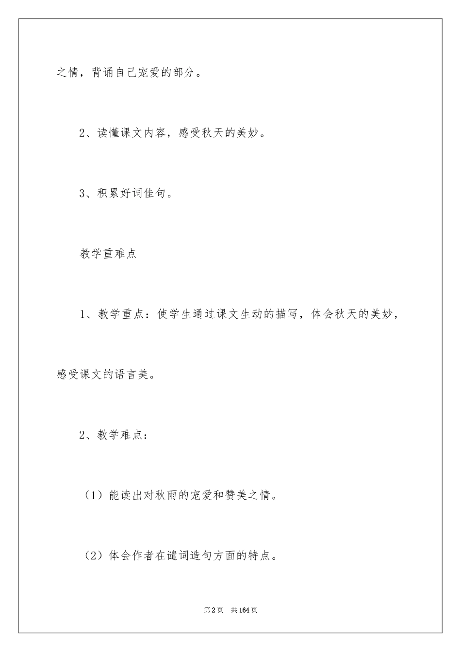 2024三年级《秋天的雨》教案_2_第2页