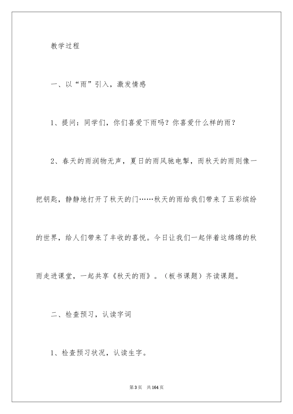 2024三年级《秋天的雨》教案_2_第3页