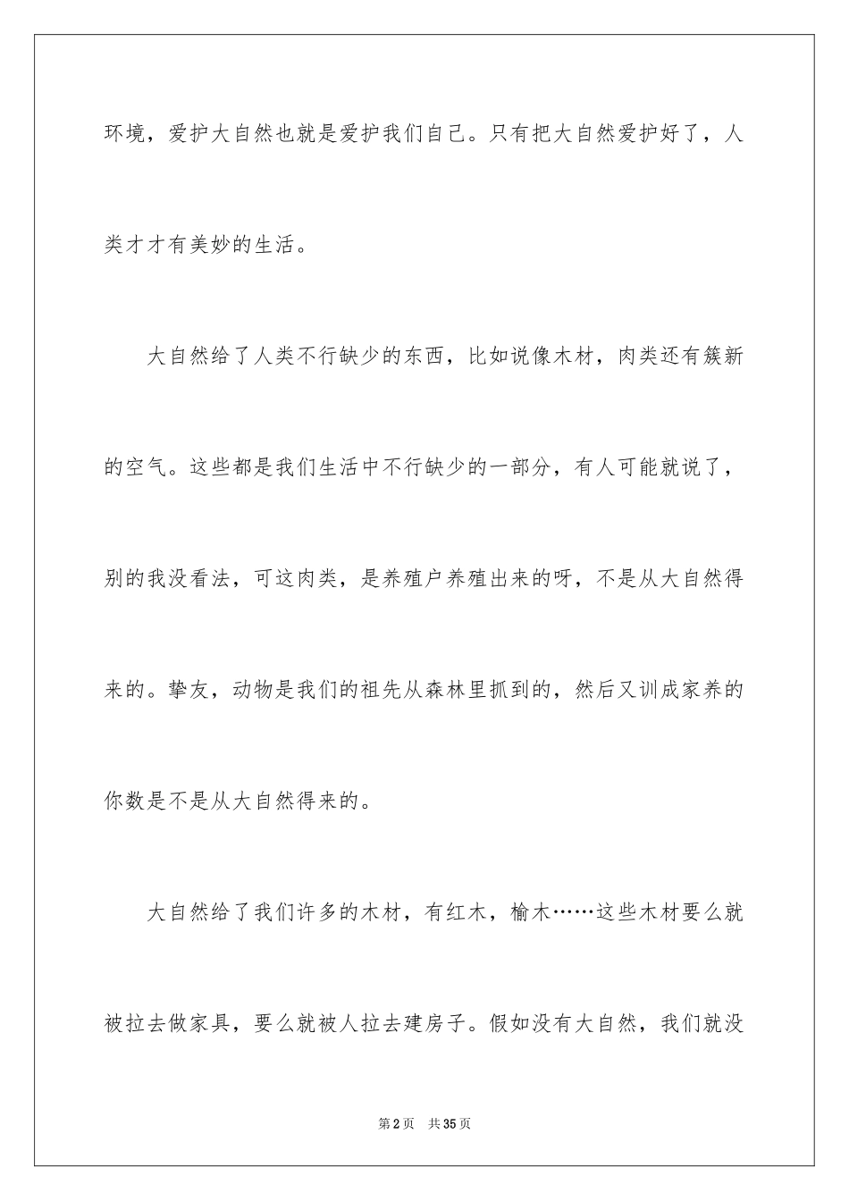 2024保护大自然作文400字_第2页