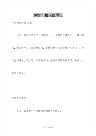 2024下雨天的周记_7