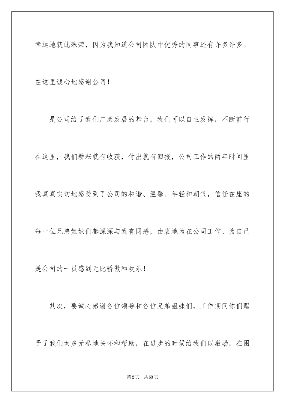 2024个人年会演讲稿_1_第2页