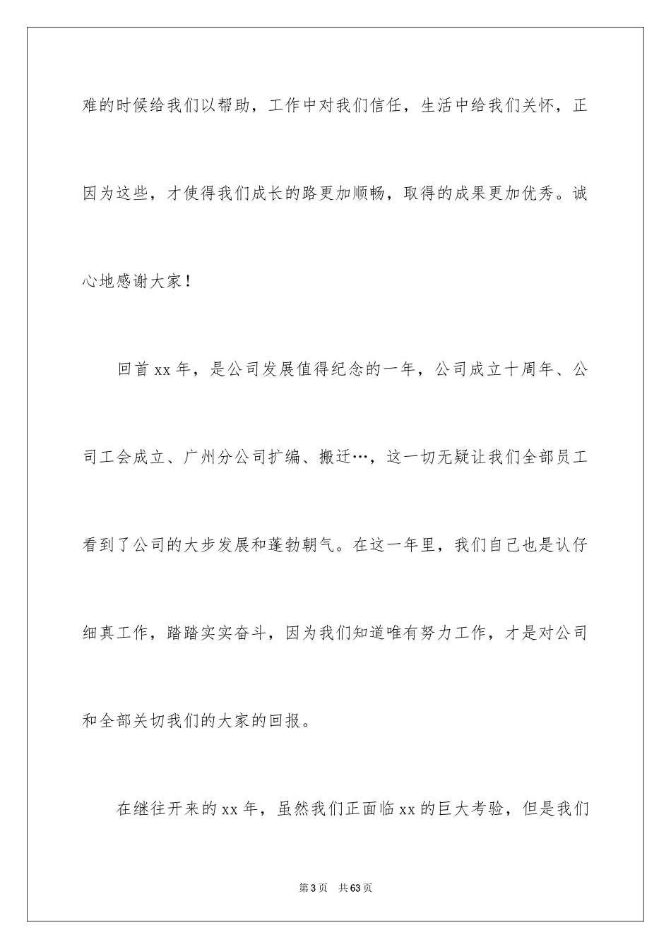 2024个人年会演讲稿_1_第3页