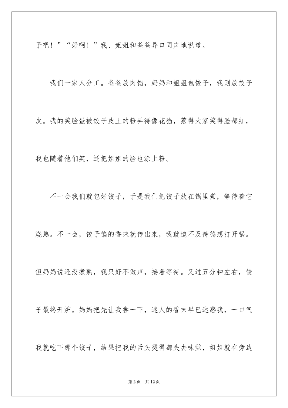 2024五年级过年作文300字_第2页