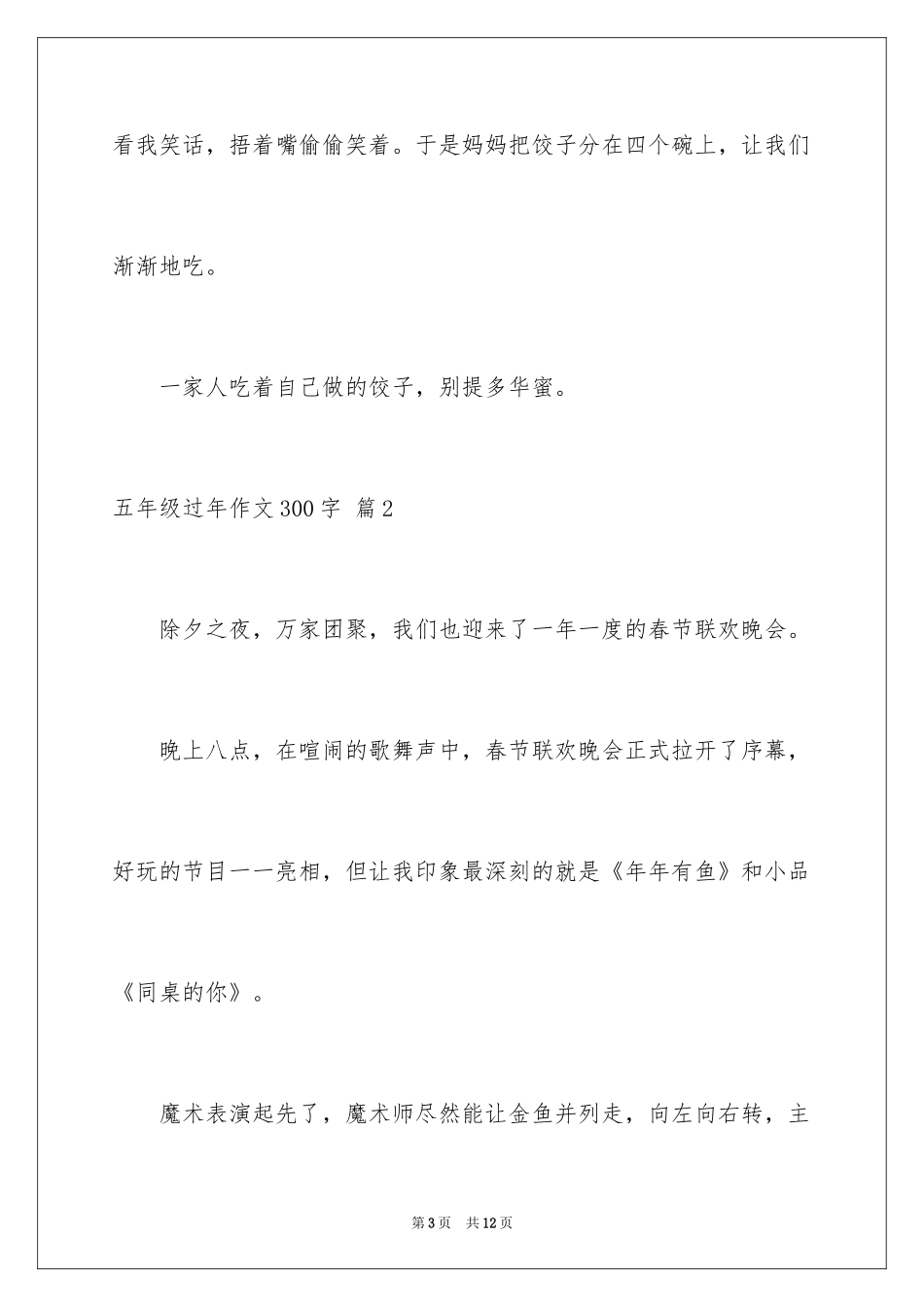 2024五年级过年作文300字_第3页