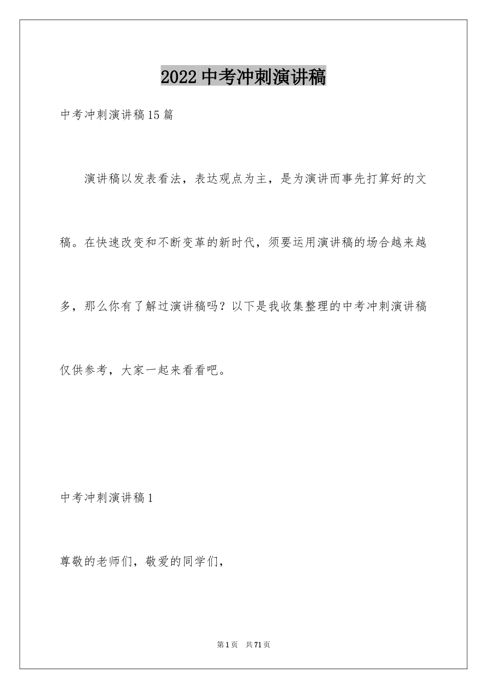 2024中考冲刺演讲稿_第1页