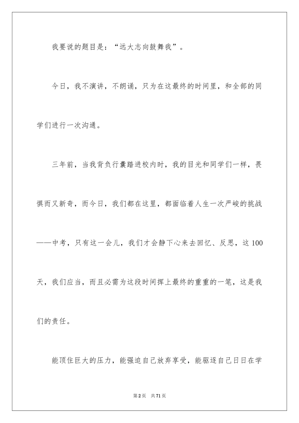 2024中考冲刺演讲稿_第2页