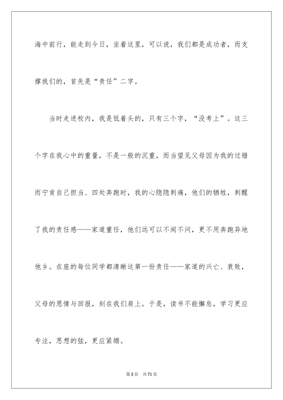 2024中考冲刺演讲稿_第3页