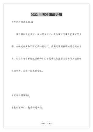 2024中考冲刺演讲稿