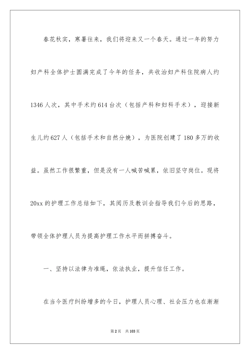 2024产科护士述职报告_第2页