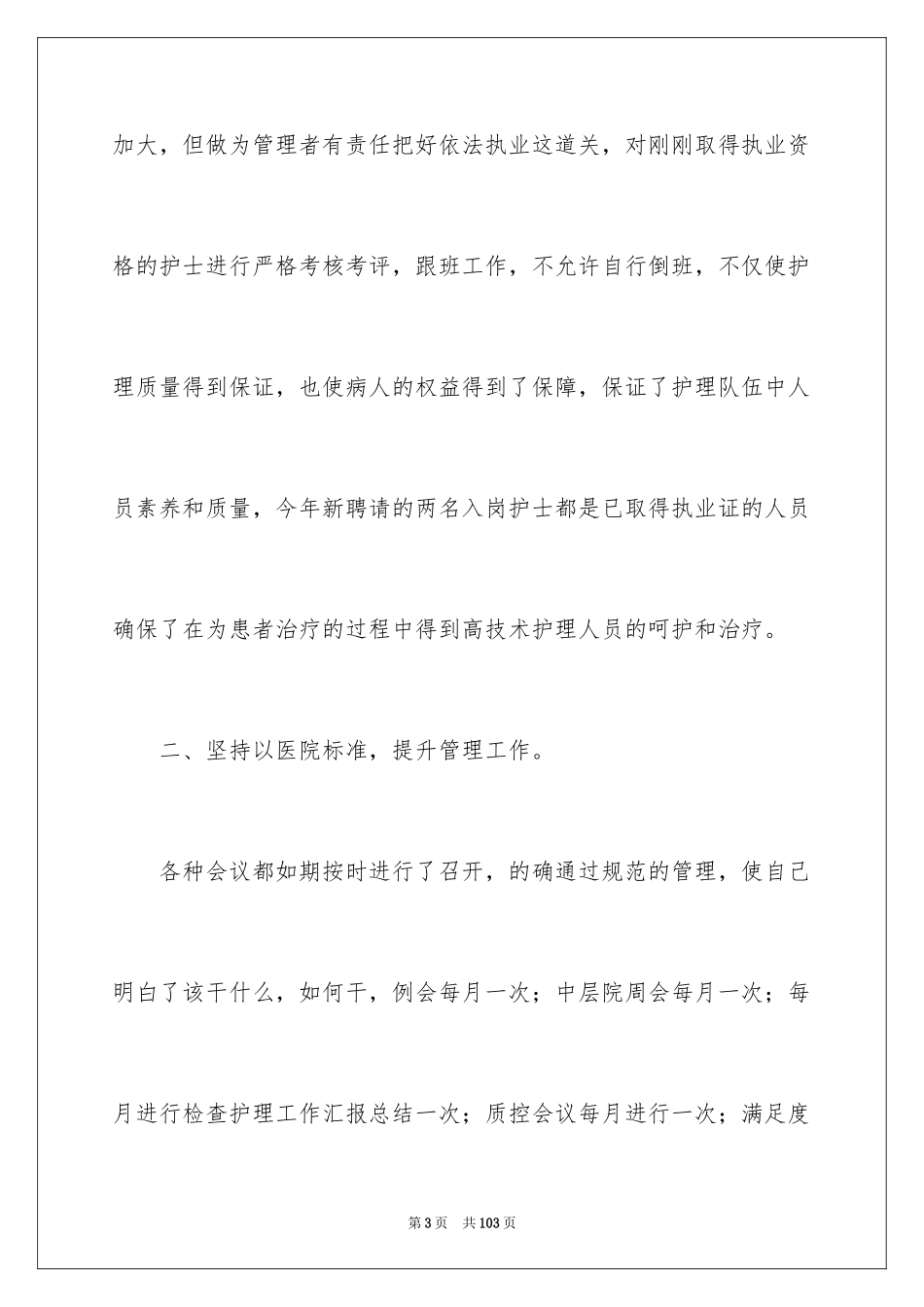 2024产科护士述职报告_第3页
