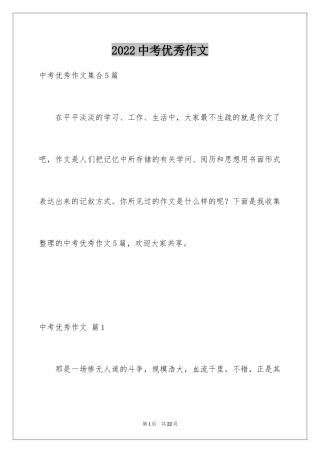 2024中考优秀作文_27