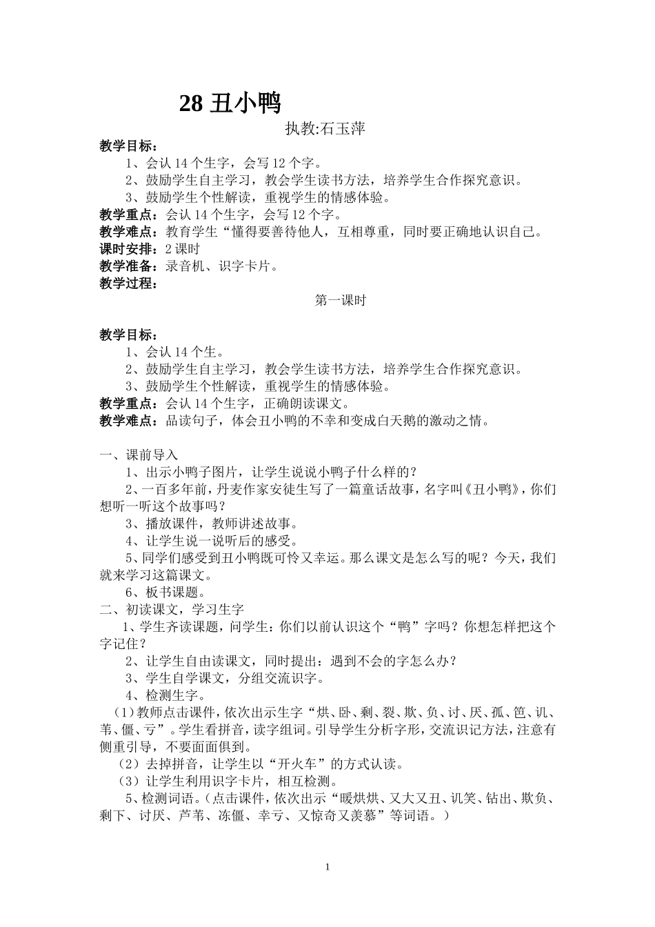 丑小鸭（二年级下册）_第1页