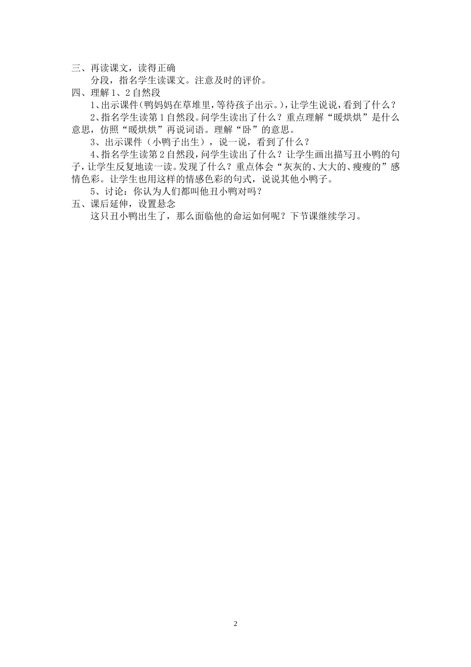 丑小鸭（二年级下册）_第2页