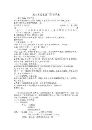 第三单元主题写作导学案