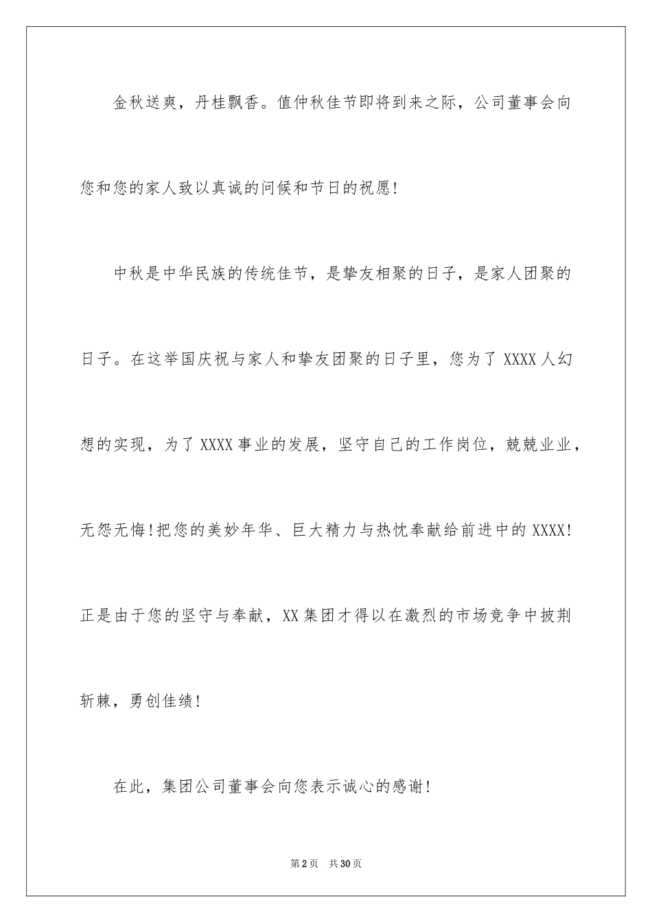 2024中秋节慰问信_81_第2页