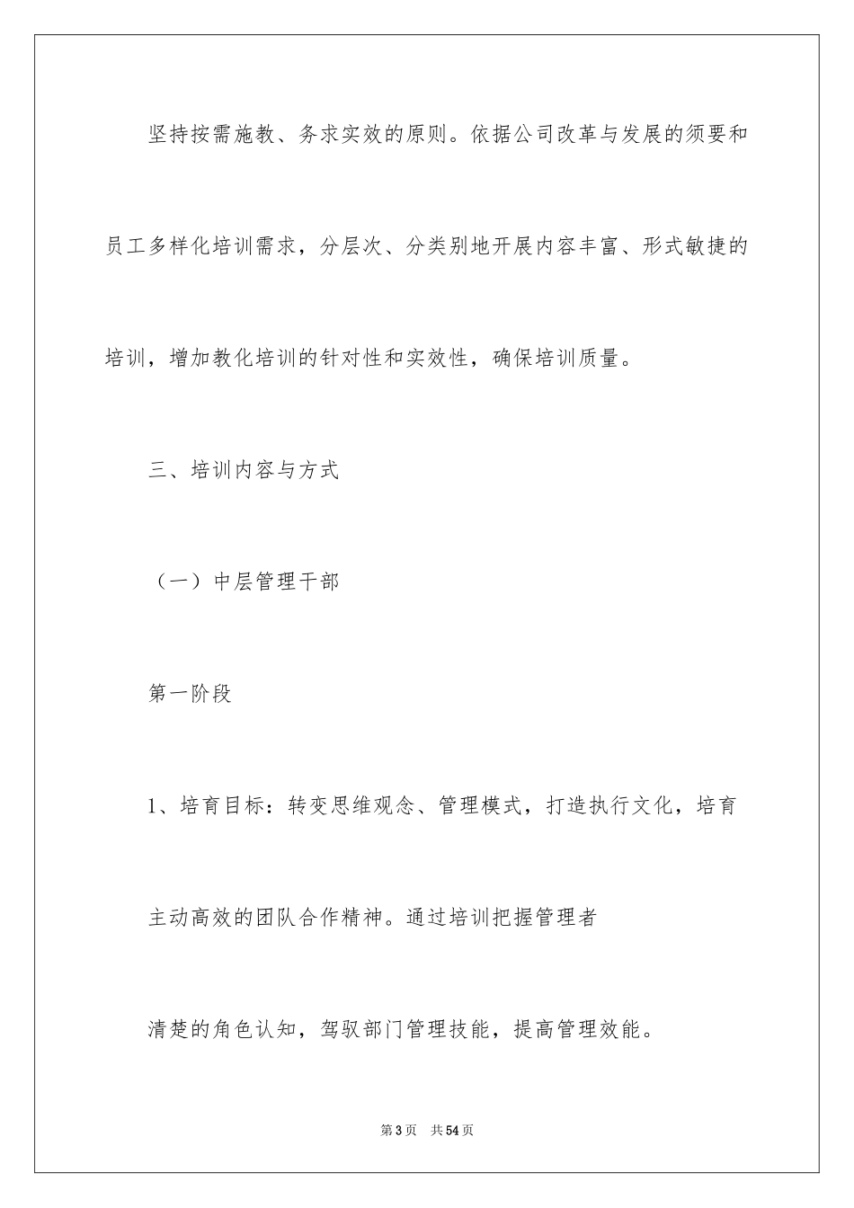2024企业员工培训方案_13_第3页