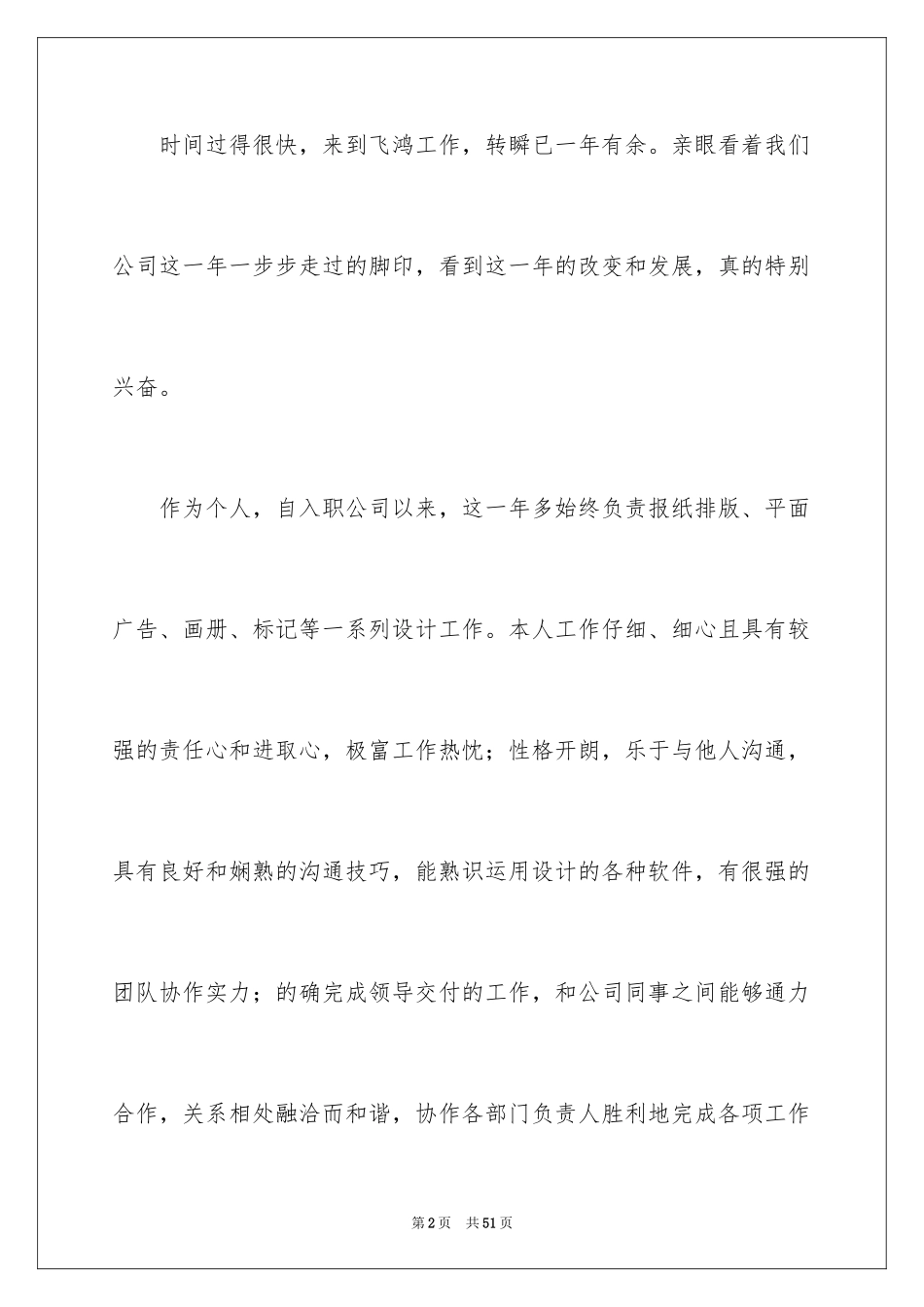 2024个人加薪申请书_19_第2页