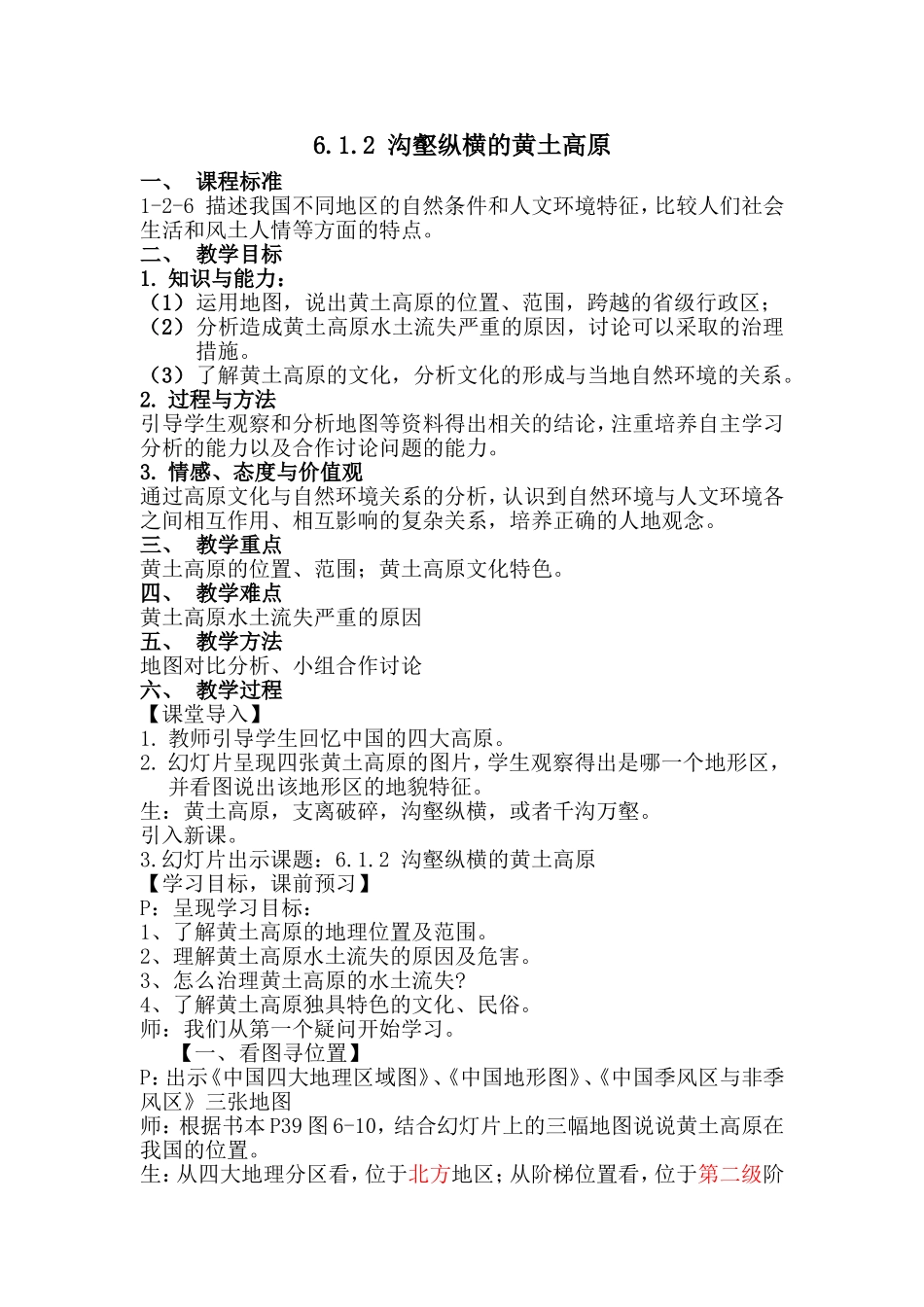 沟壑纵横的黄土高原_第1页