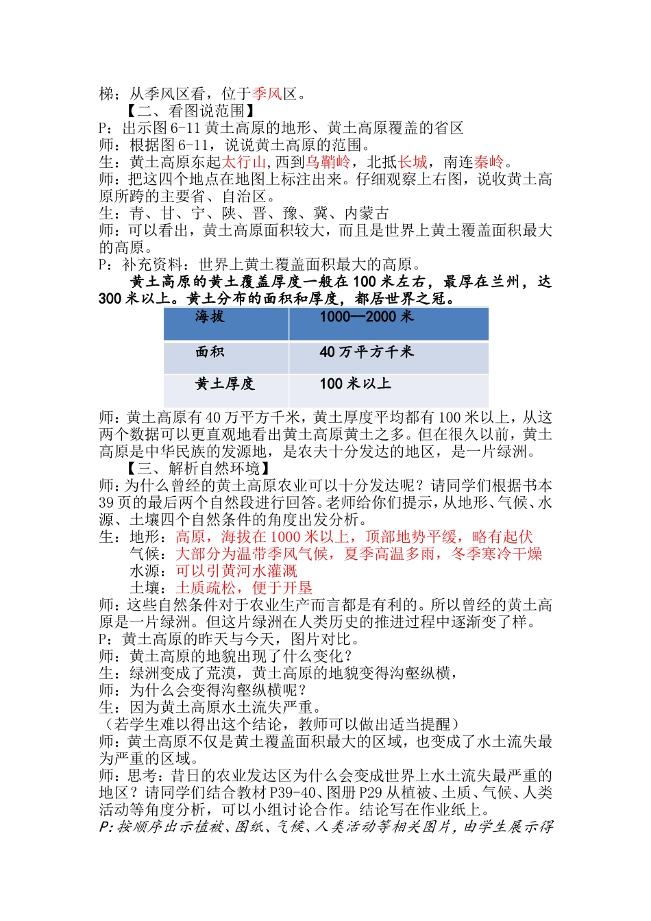 沟壑纵横的黄土高原_第2页