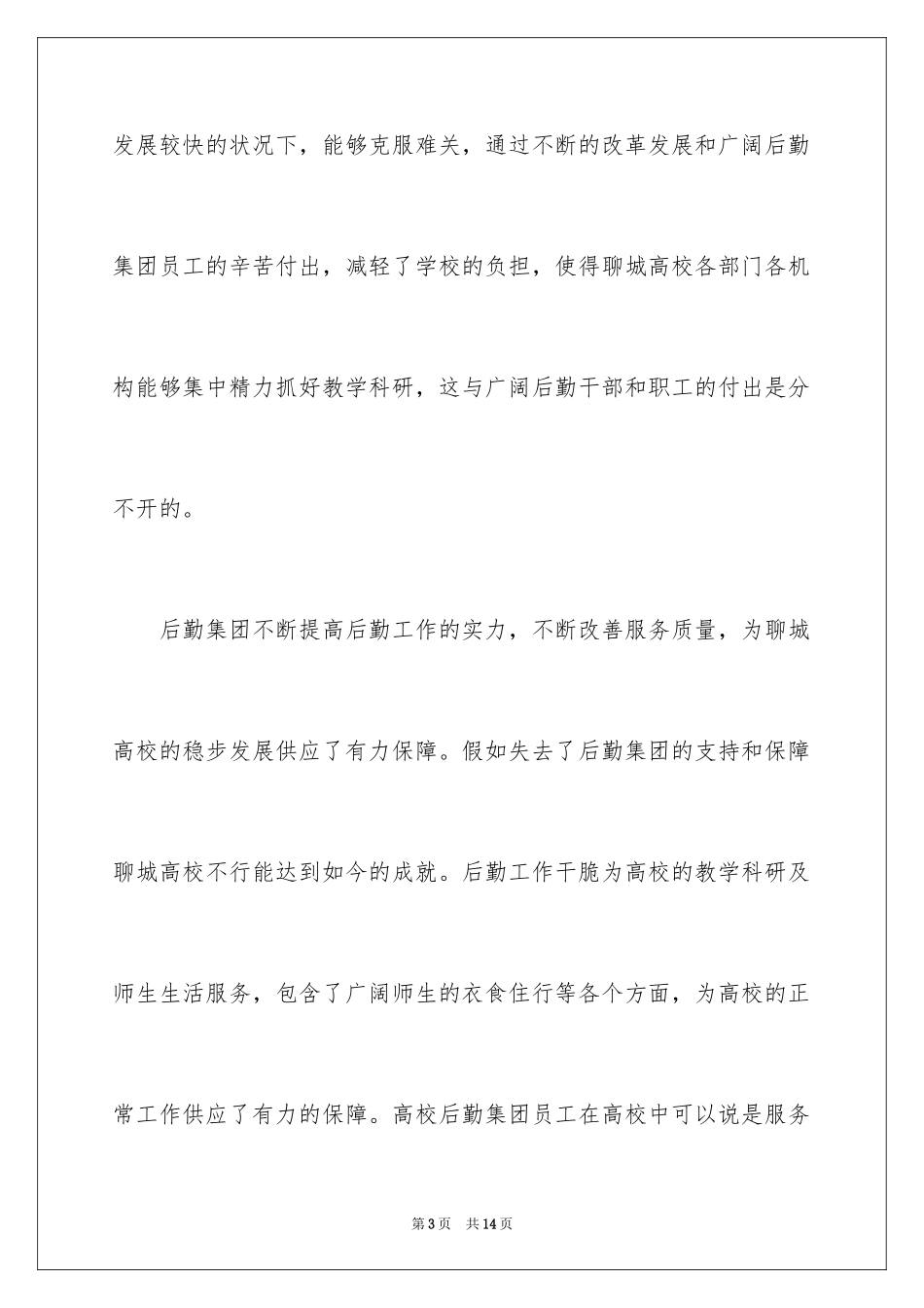 2024体育教学专业开题报告_第3页