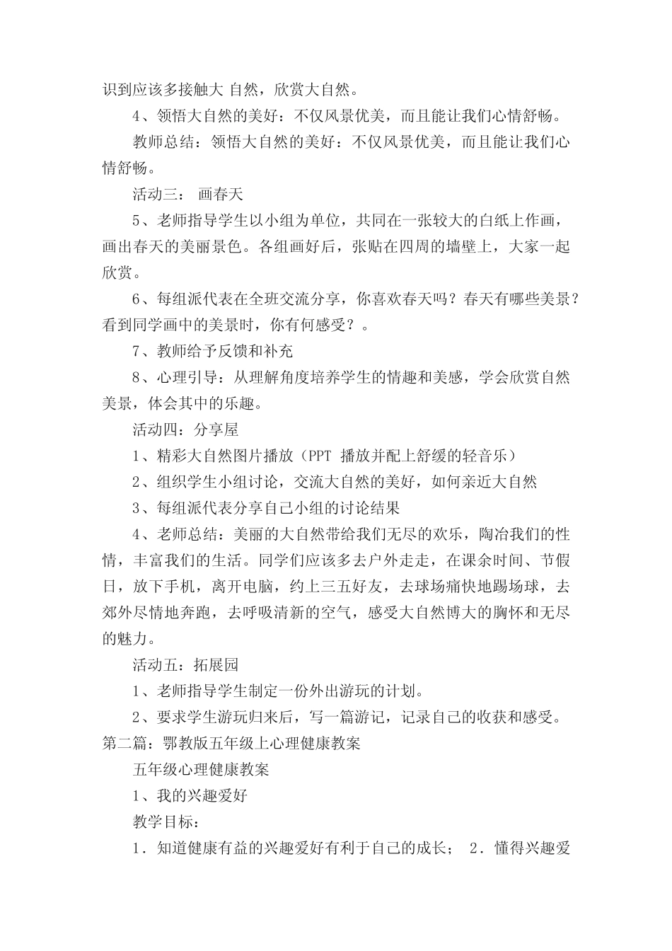 鄂教版五年级心理健康教育教案4、外面的世界很精彩_第2页