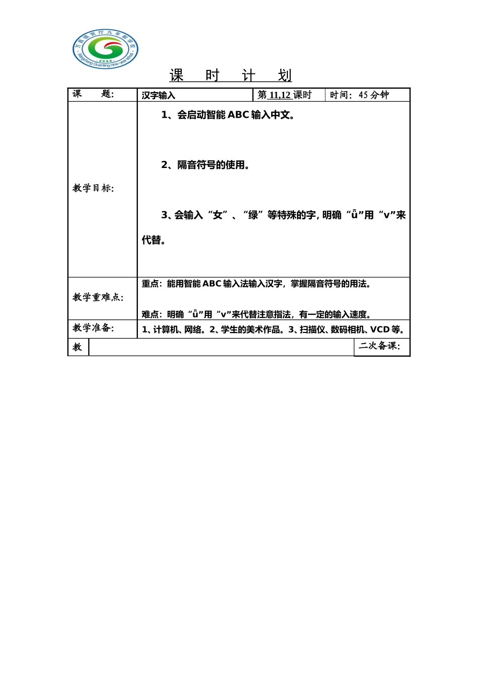 三年级微机11-12_第1页