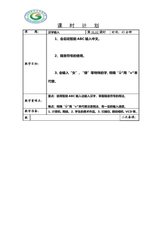 三年级微机11-12