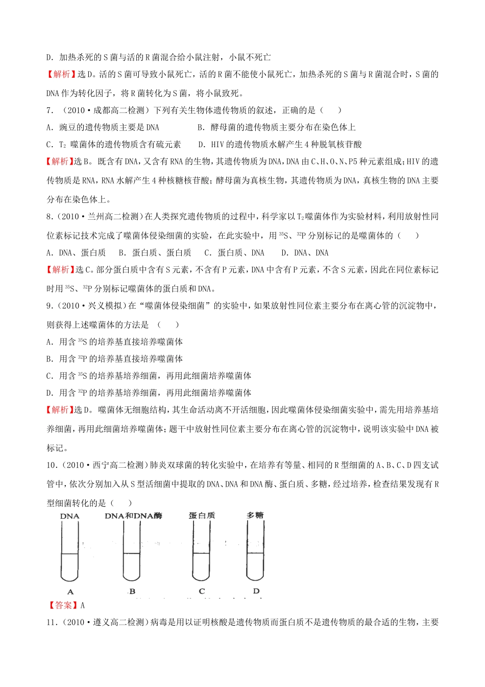 知识点1DNA是主要的遗传物质（含DNA的粗提取与鉴定实验）_第2页