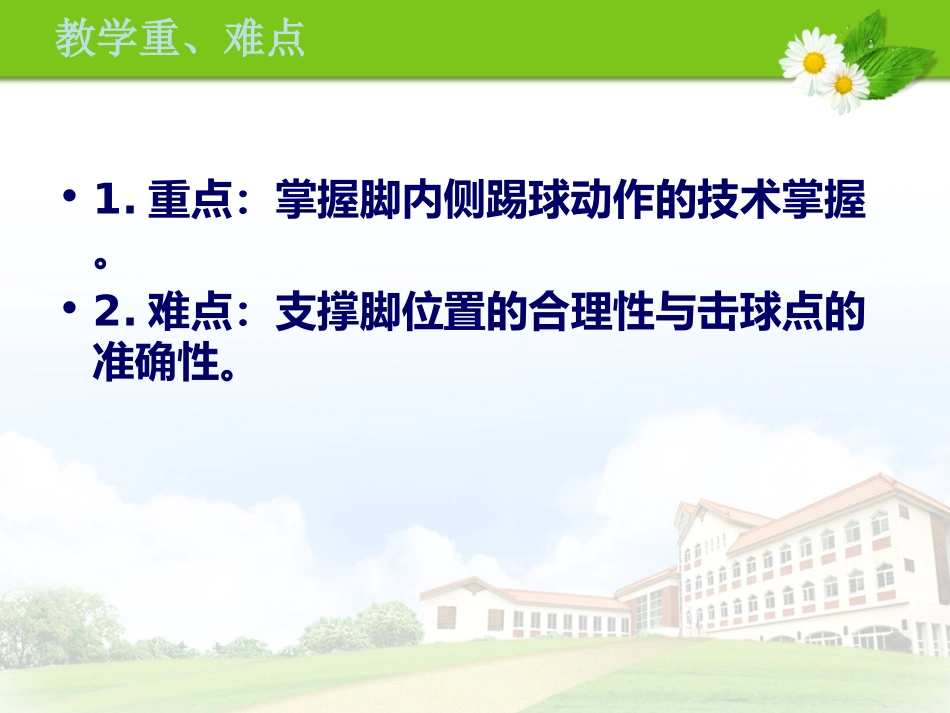 足球脚内侧传球_第3页